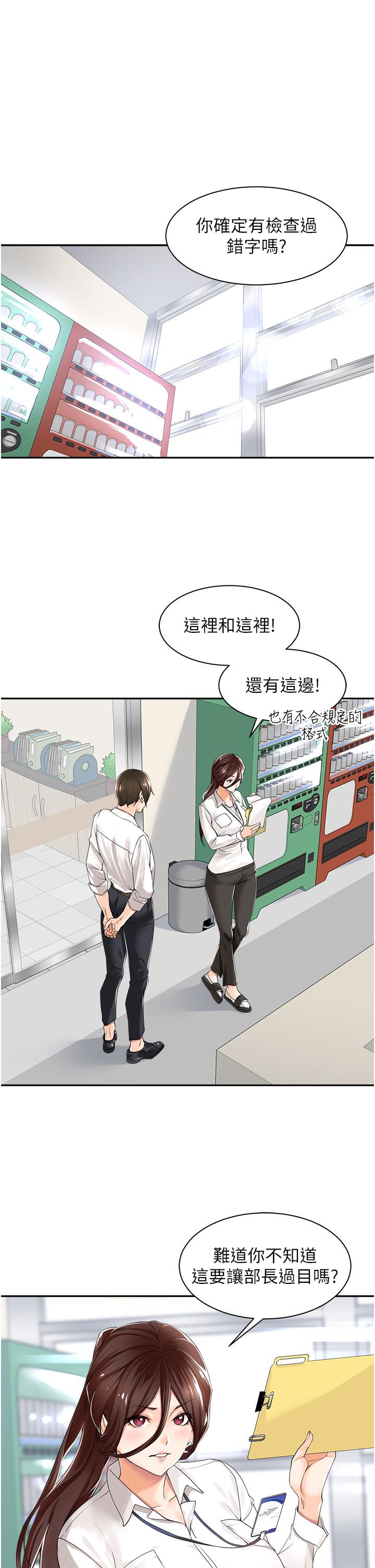工作狂女上司 第1话 摆脱女上司刁难的妙招
