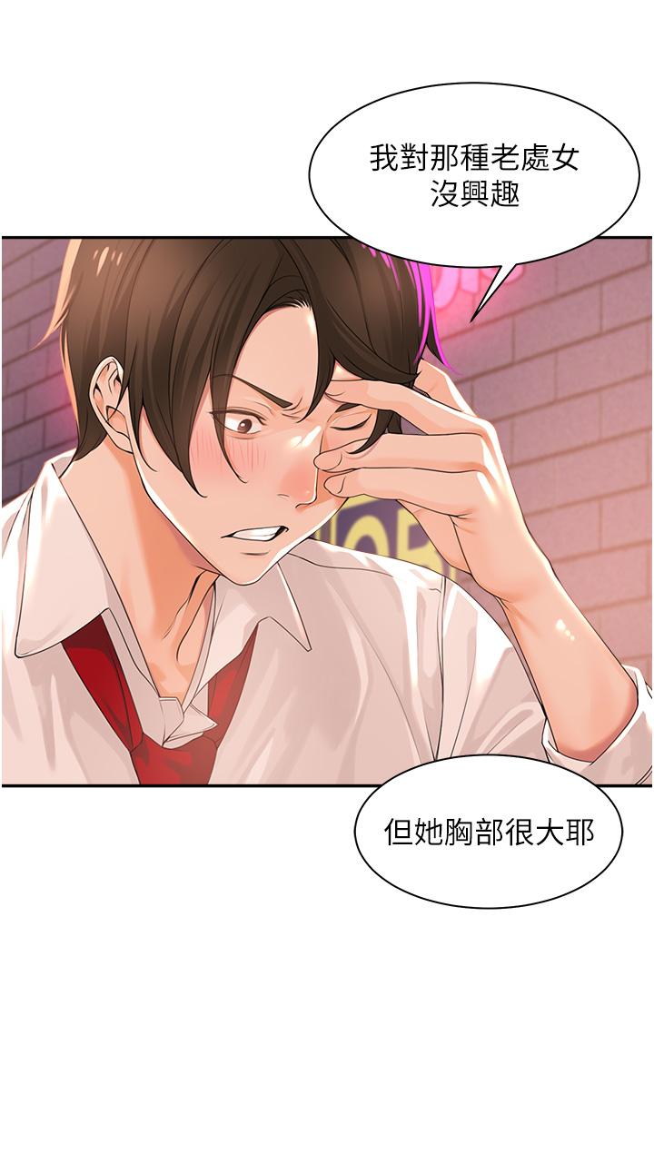 工作狂女上司 第1话 摆脱女上司刁难的妙招