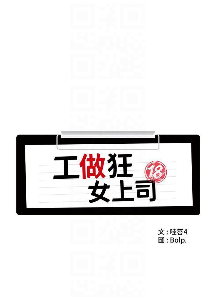 工作狂女上司 第21话_响遍走廊的浪叫声