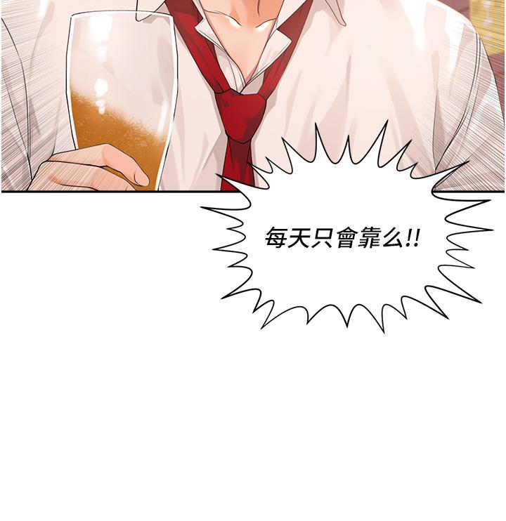 工作狂女上司 第1话 摆脱女上司刁难的妙招