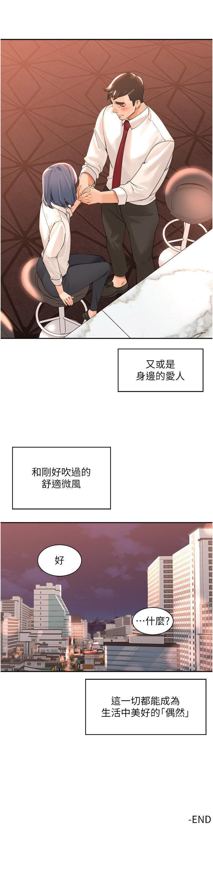 工作狂女上司 第40话_最终话_以后也请多多指教