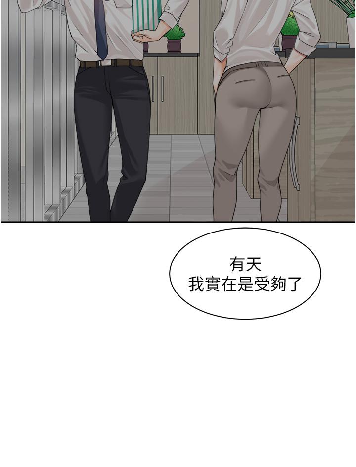 工作狂女上司 第1话 摆脱女上司刁难的妙招