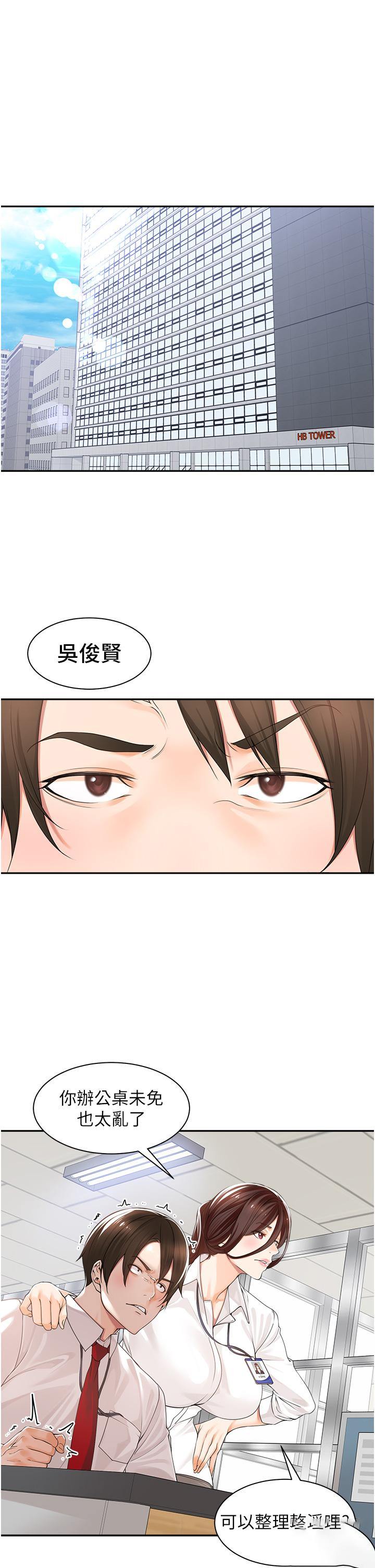 工作狂女上司 第1话 摆脱女上司刁难的妙招