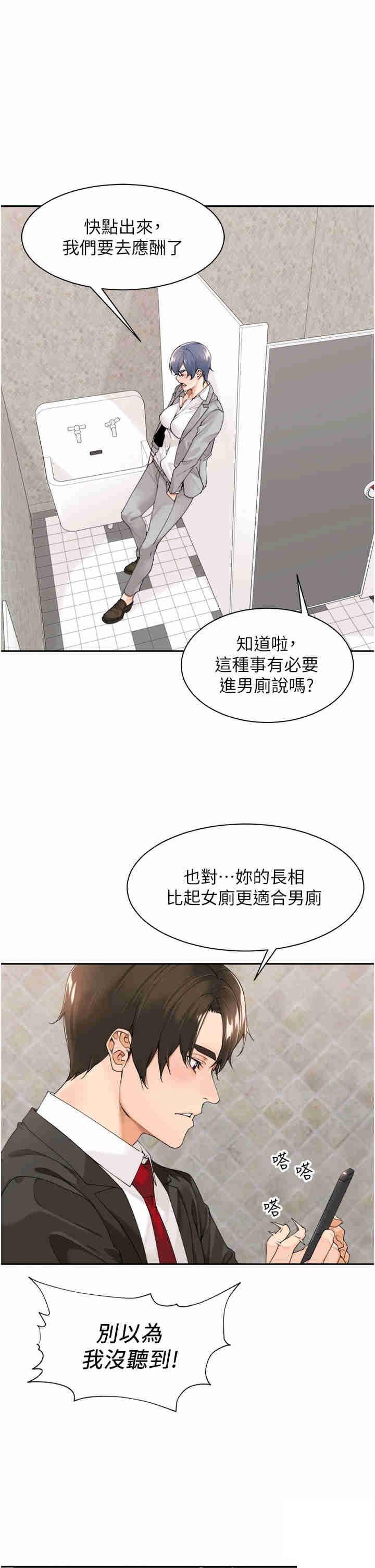 工作狂女上司 第27话_跟课长电爱