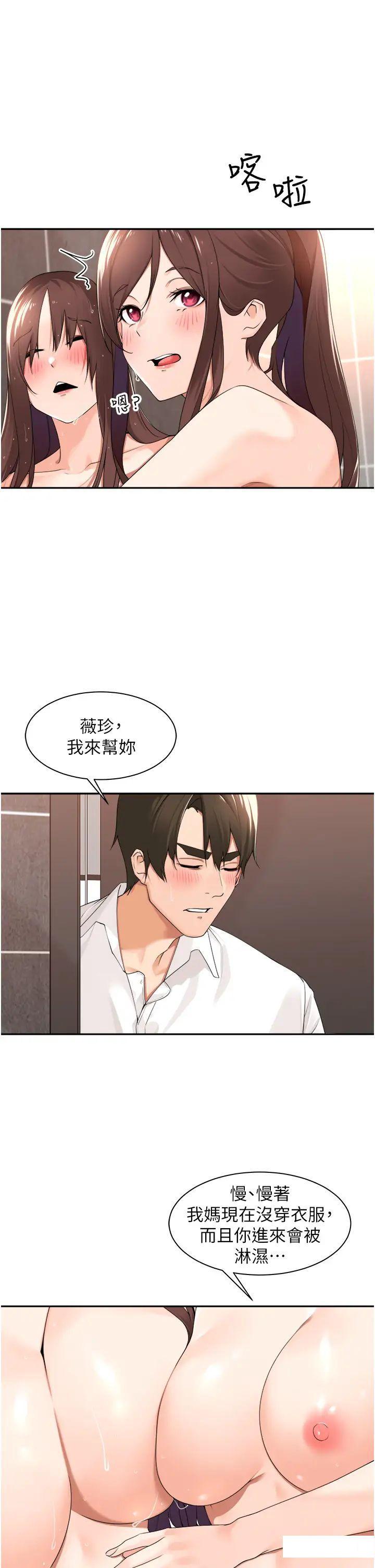 工作狂女上司 第31话_在丈母娘旁边做爱