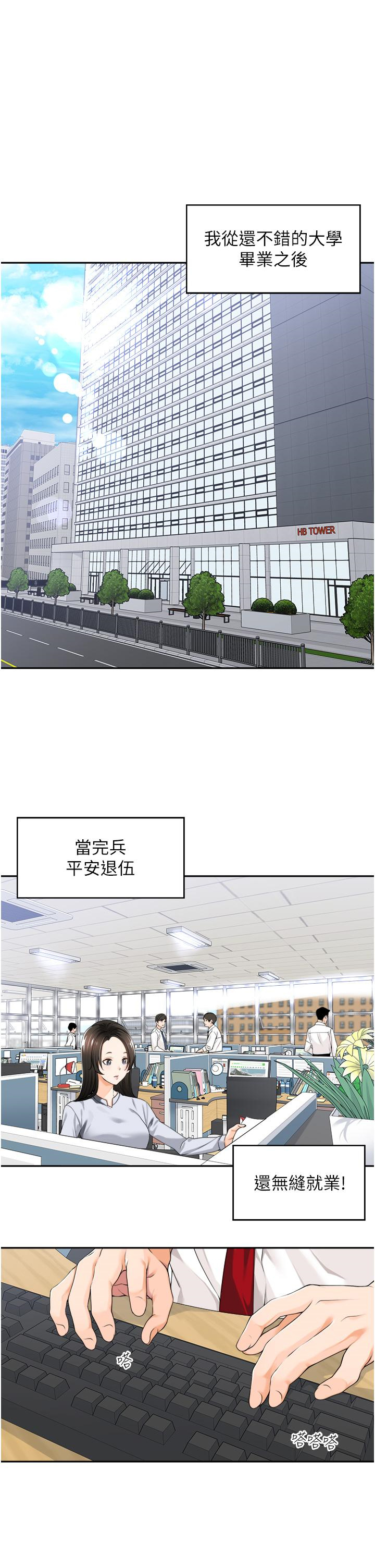 工作狂女上司 第1话 摆脱女上司刁难的妙招