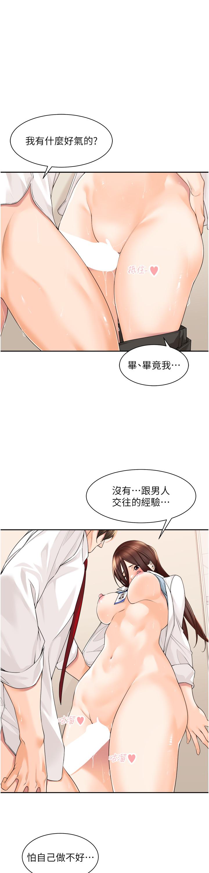 工作狂女上司 第7话 尝到性爱快感的老处女