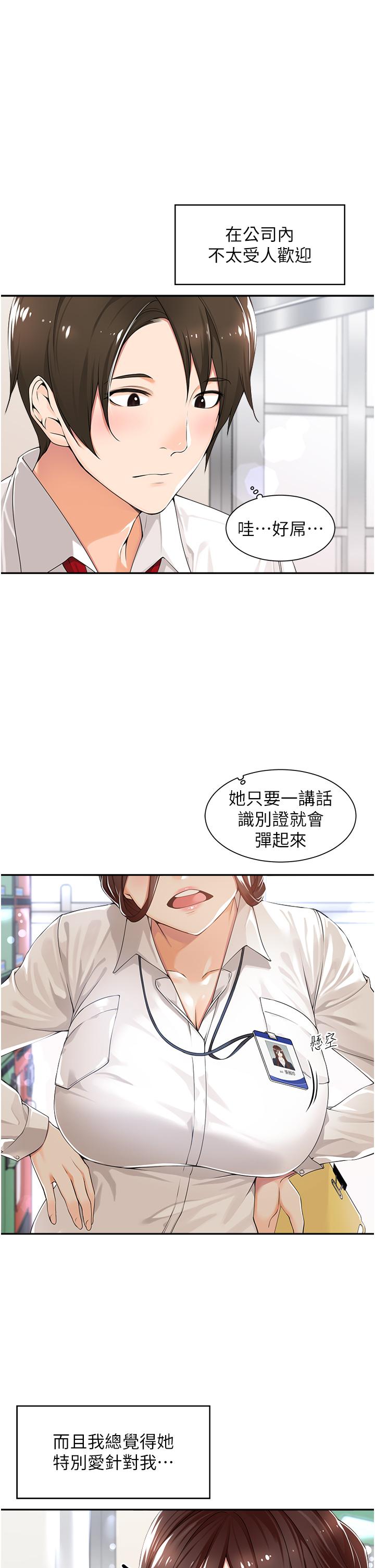工作狂女上司 第1话 摆脱女上司刁难的妙招
