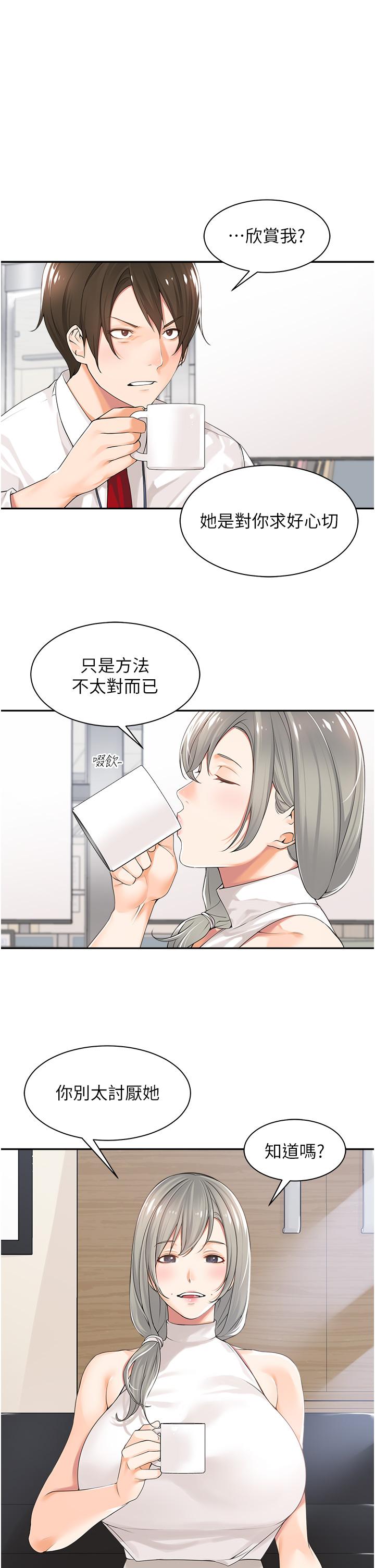 工作狂女上司 第1话 摆脱女上司刁难的妙招