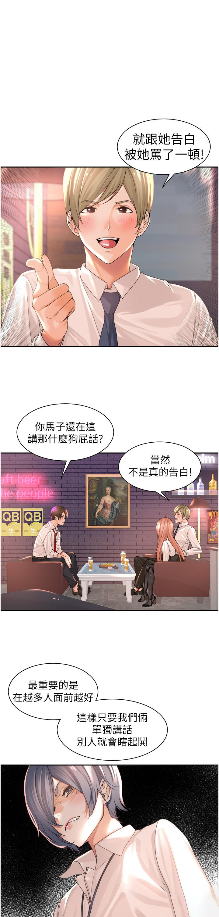 工作狂女上司 第1话 摆脱女上司刁难的妙招