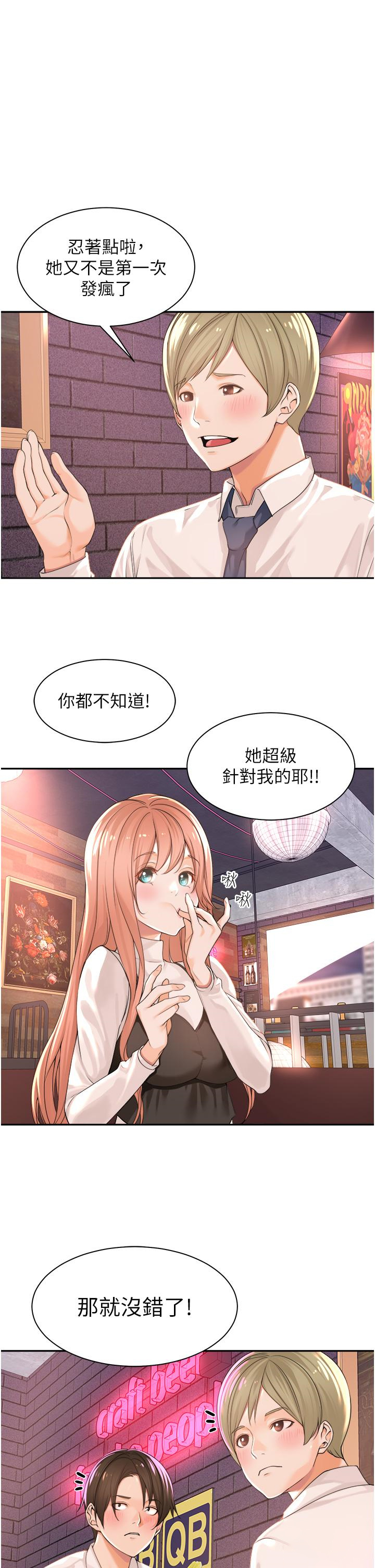 工作狂女上司 第1话 摆脱女上司刁难的妙招