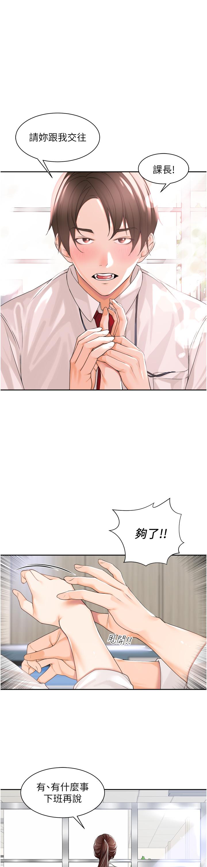 工作狂女上司 第1话 摆脱女上司刁难的妙招