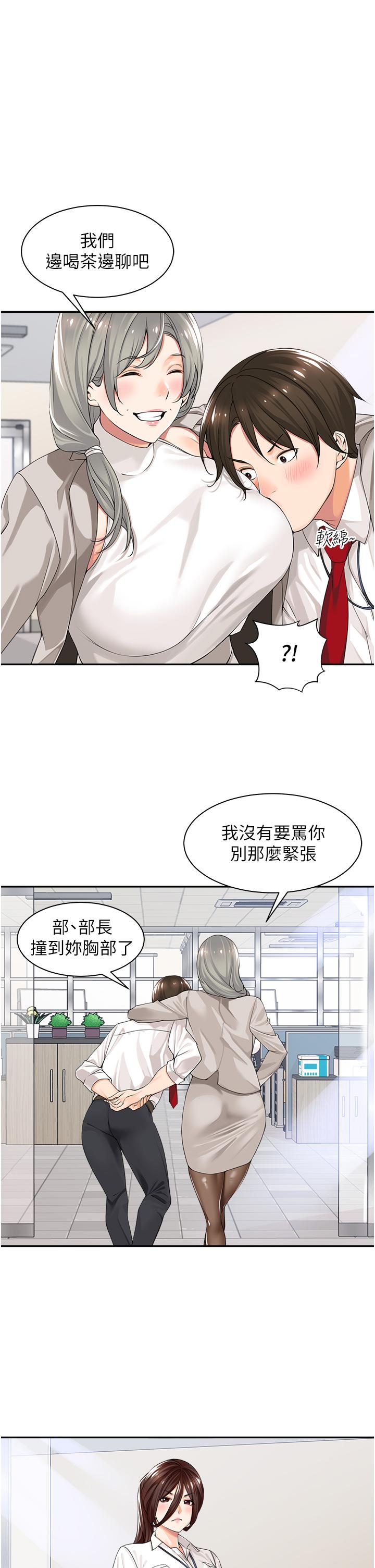 工作狂女上司 第1话 摆脱女上司刁难的妙招