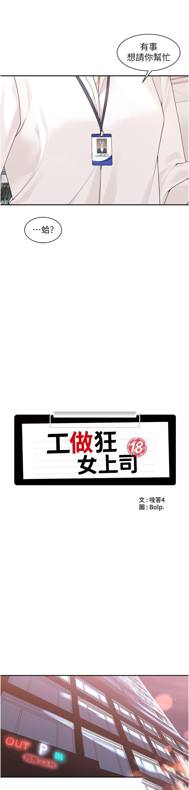 工作狂女上司 第37话_帮我疏通一下