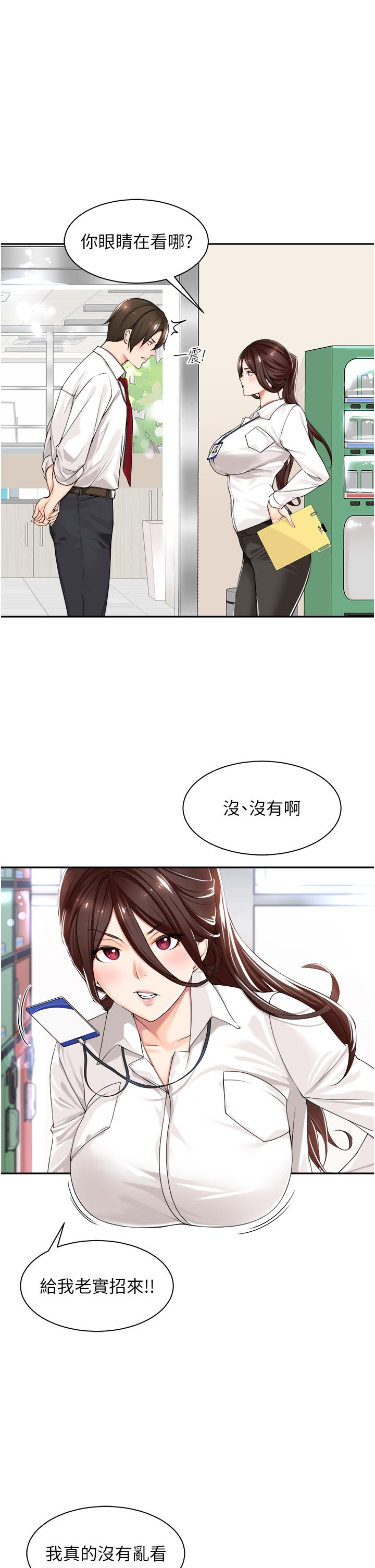 工作狂女上司 第1话 摆脱女上司刁难的妙招