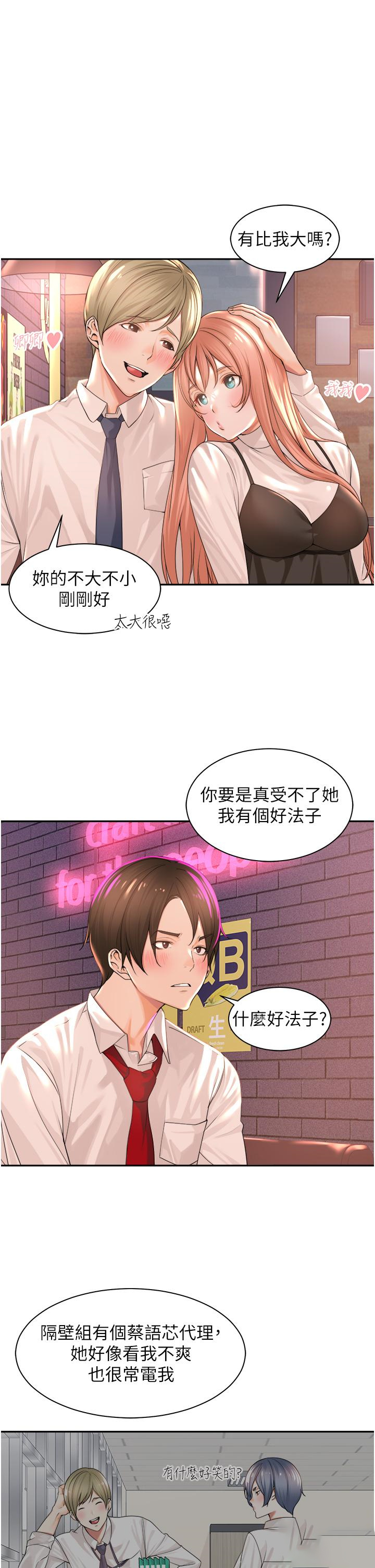 工作狂女上司 第1话 摆脱女上司刁难的妙招