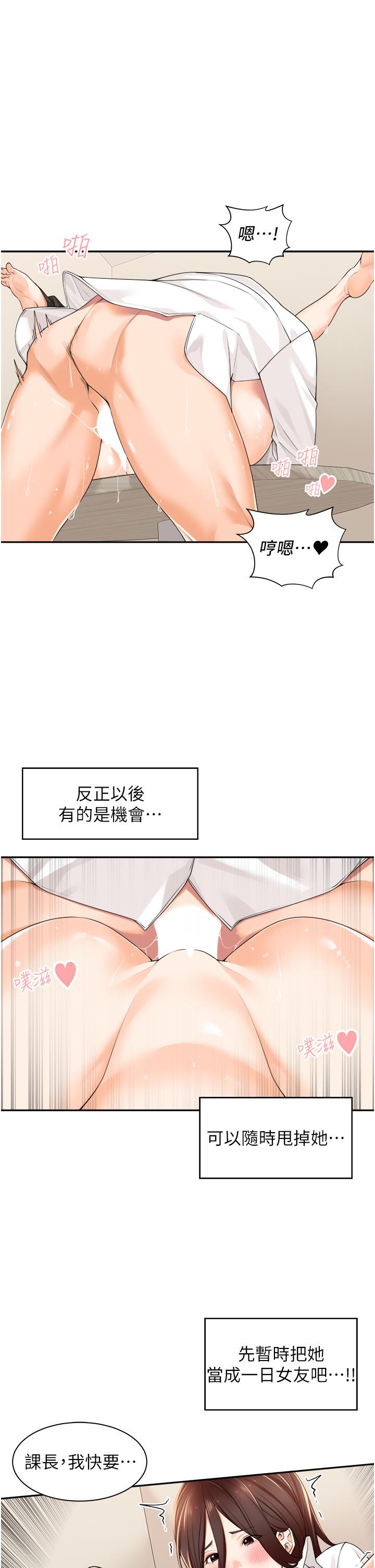 工作狂女上司 第7话 尝到性爱快感的老处女