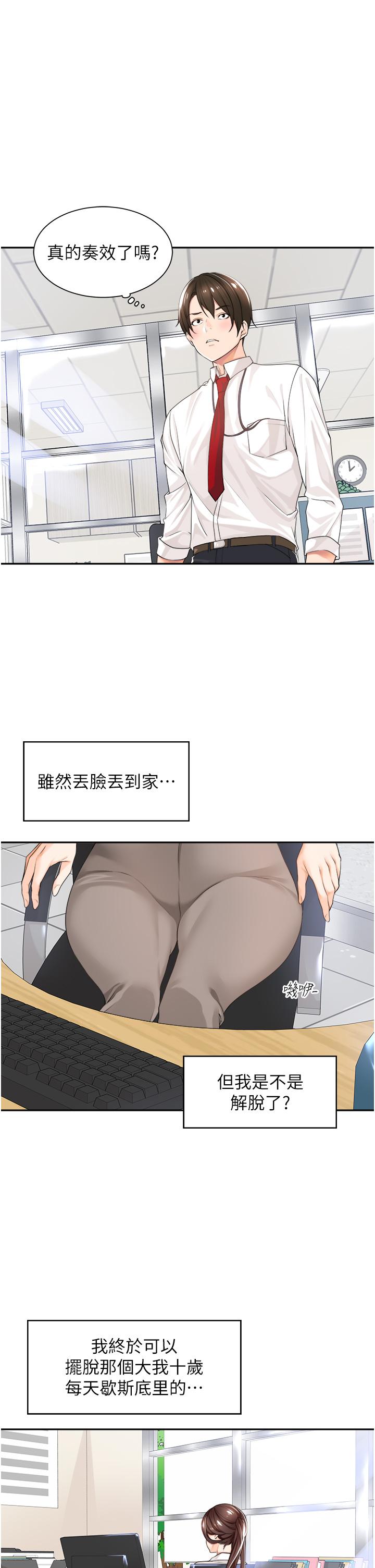 工作狂女上司 第1话 摆脱女上司刁难的妙招