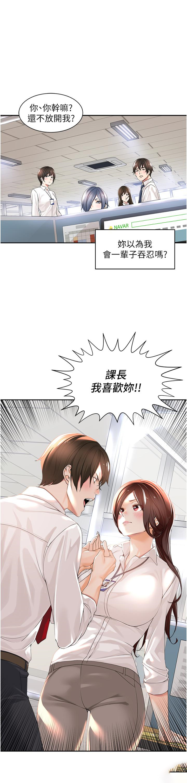 工作狂女上司 第1话 摆脱女上司刁难的妙招