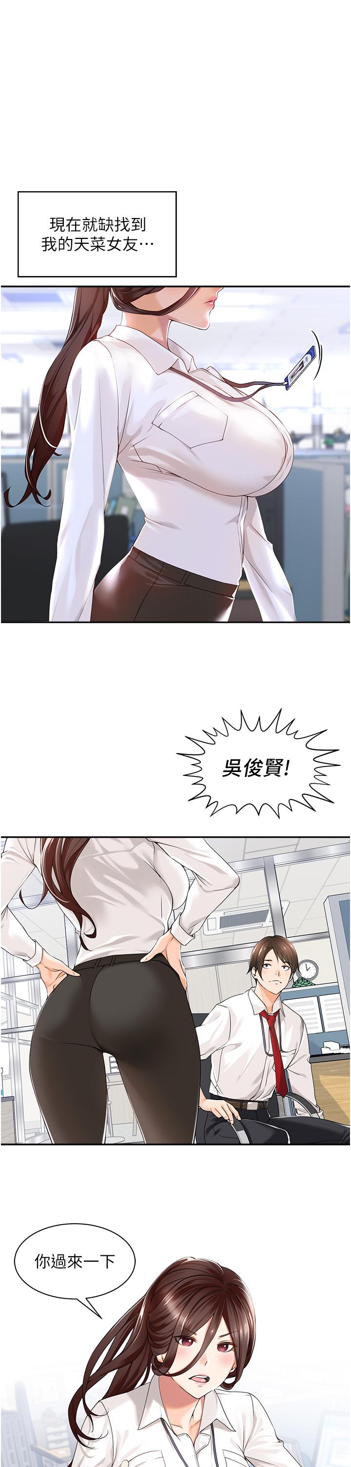 工作狂女上司 第1话 摆脱女上司刁难的妙招