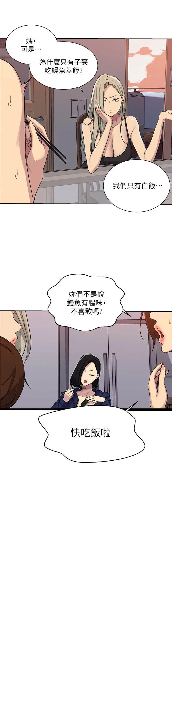 秘密教学 - 韩国漫画 第105话