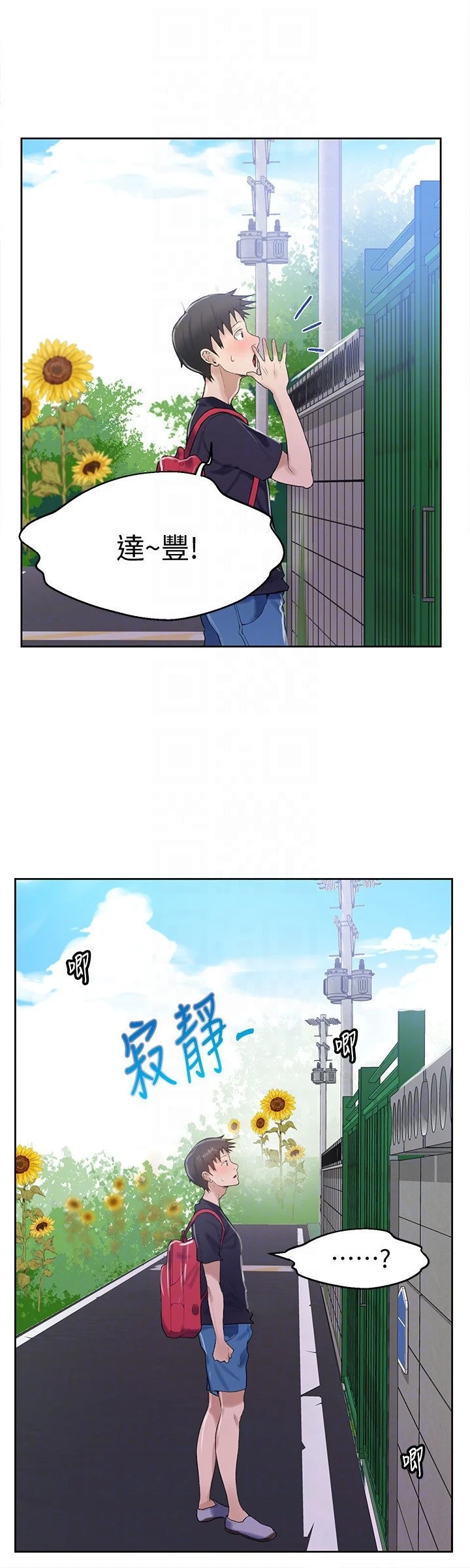 秘密教学 - 韩国漫画 第16话