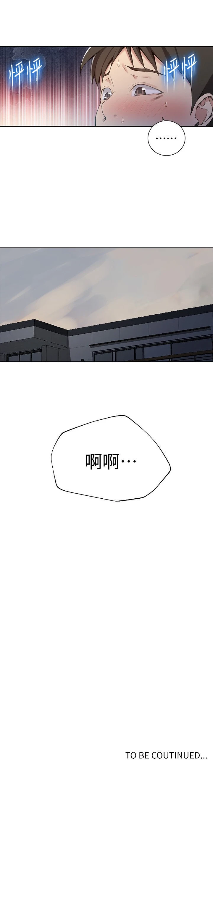 秘密教学 - 韩国漫画 第29话