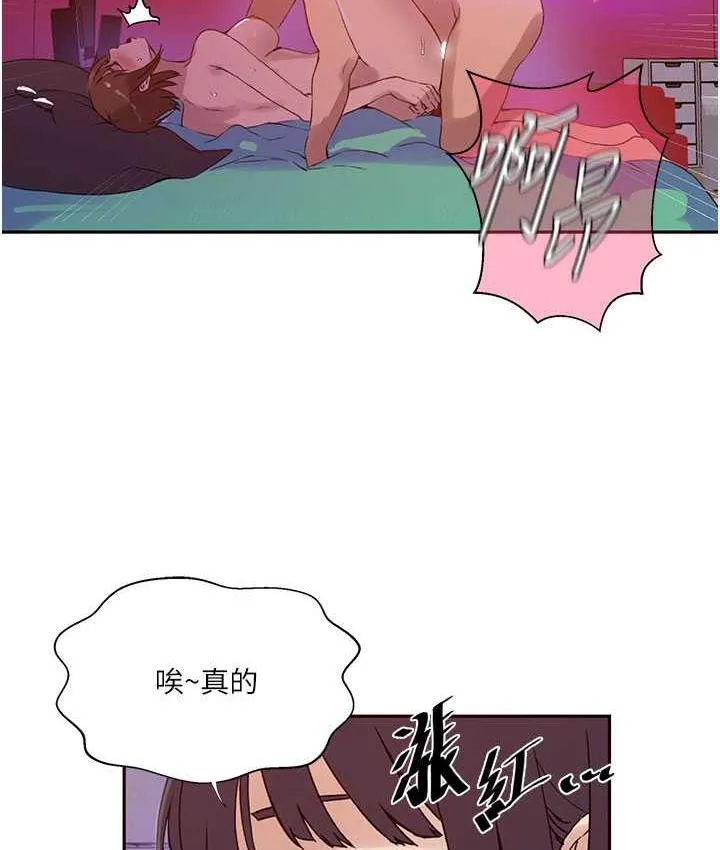 秘密教学 - 韩国漫画 第219话-不知道他们约会都在干嘛…