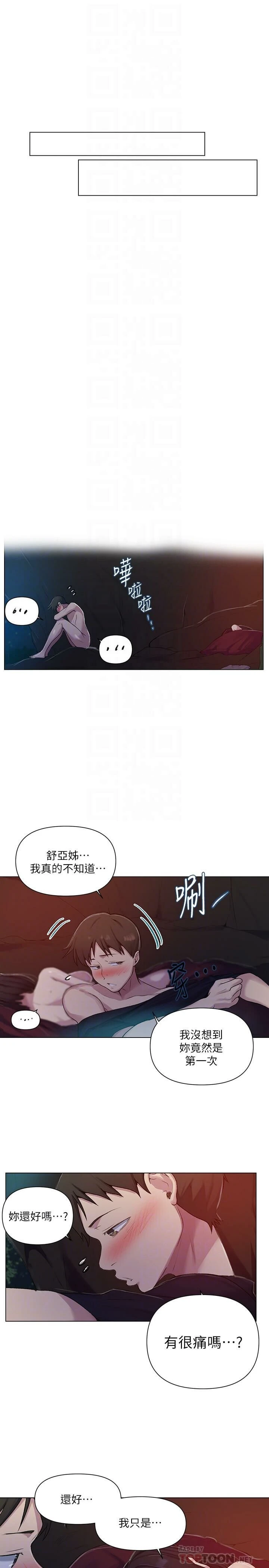 秘密教学 - 韩国漫画 第73话