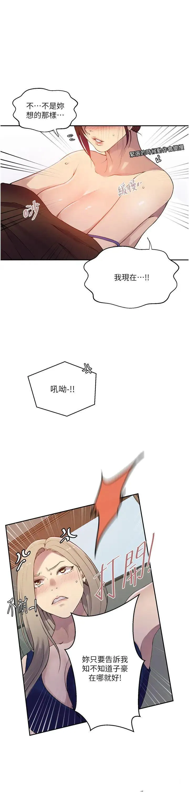 秘密教学 - 韩国漫画 第208话_我一插，妳就不行了吧