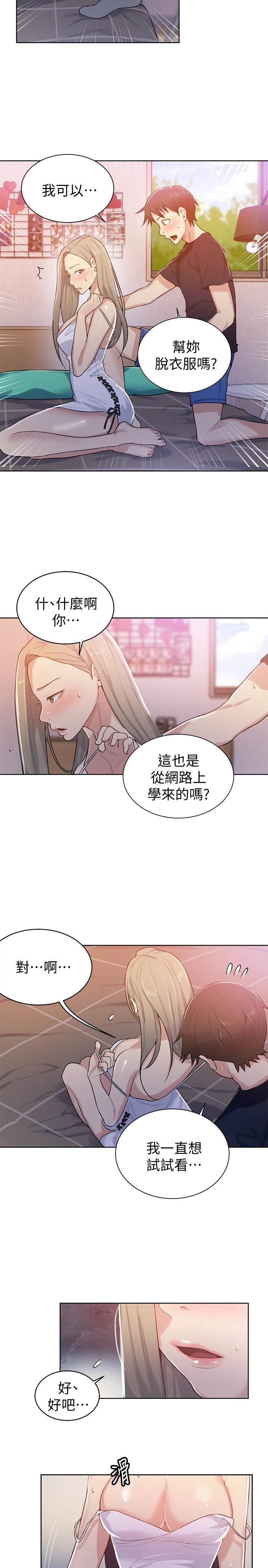 秘密教学 - 韩国漫画 第14话