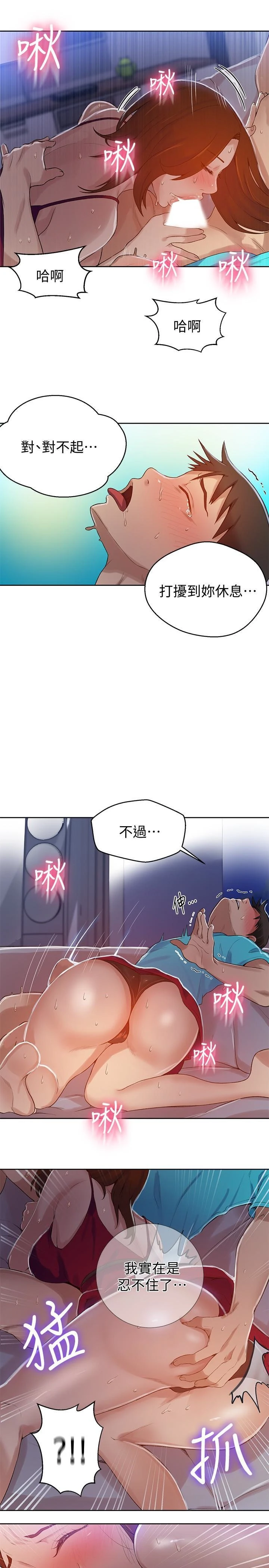 秘密教学 - 韩国漫画 第17话