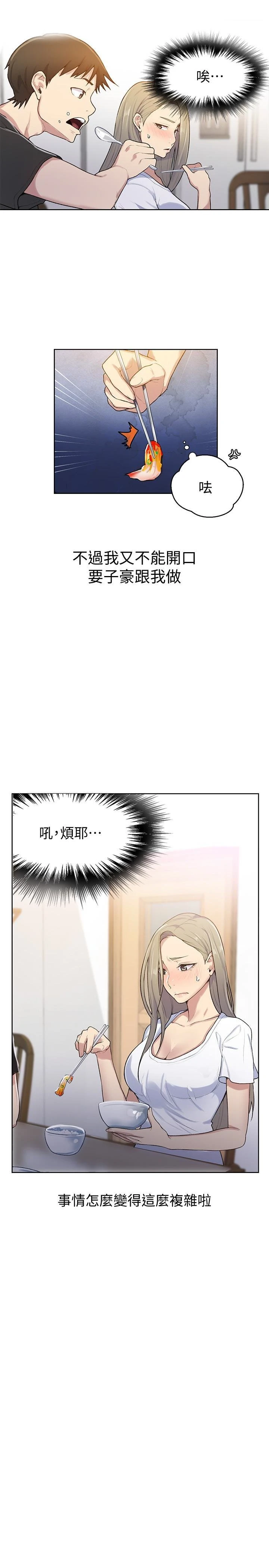 秘密教学 - 韩国漫画 第13话