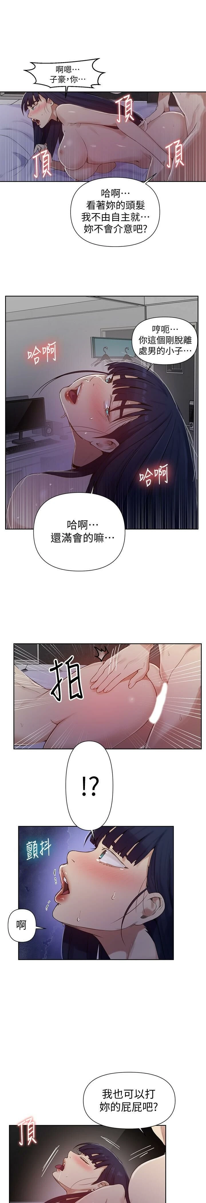 秘密教学 - 韩国漫画 第65话