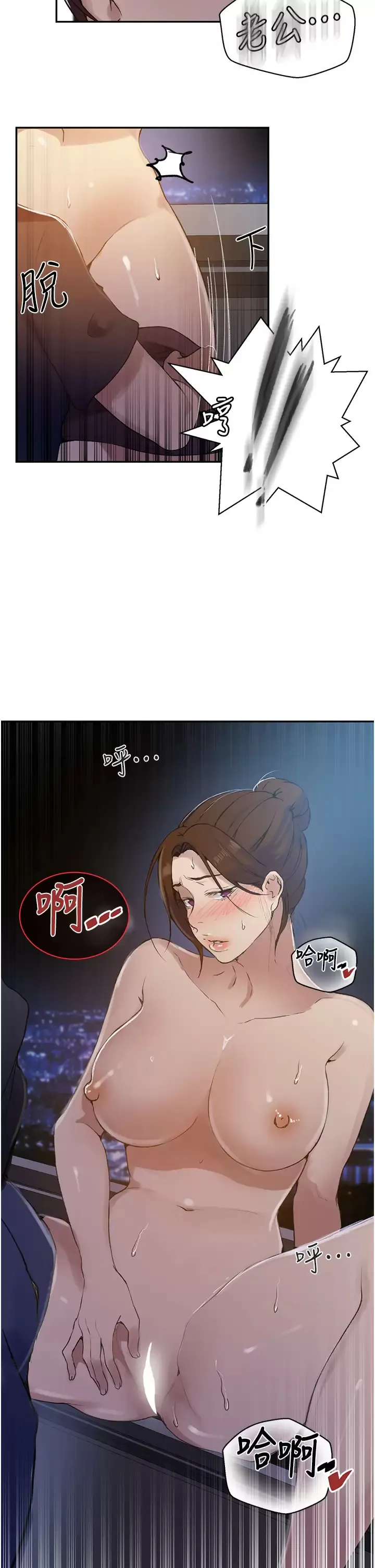 秘密教学 - 韩国漫画 第148话 在窗边和恩爱缠绵