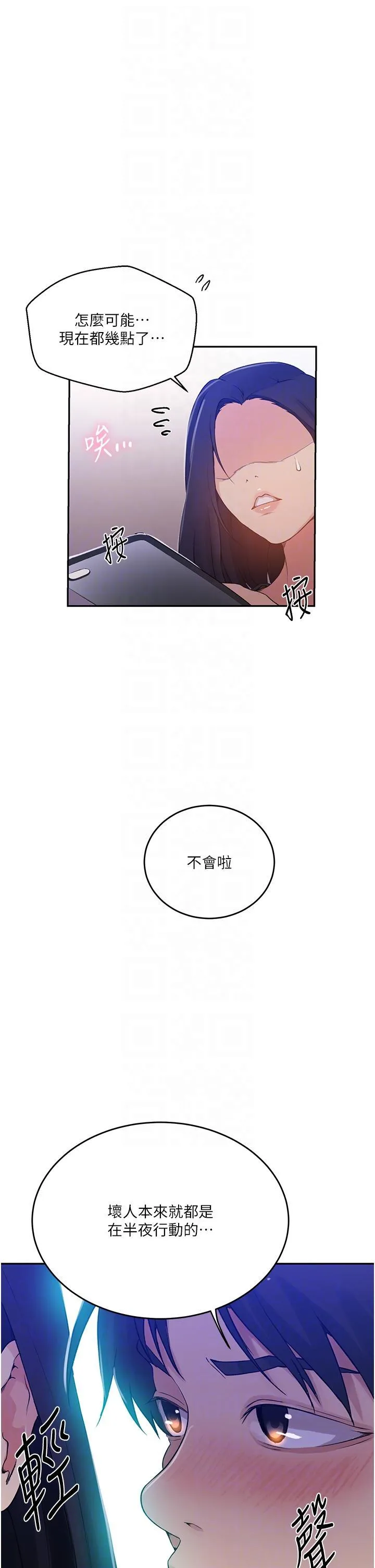 秘密教学 - 韩国漫画 第194话 你父母…是被杀的?!