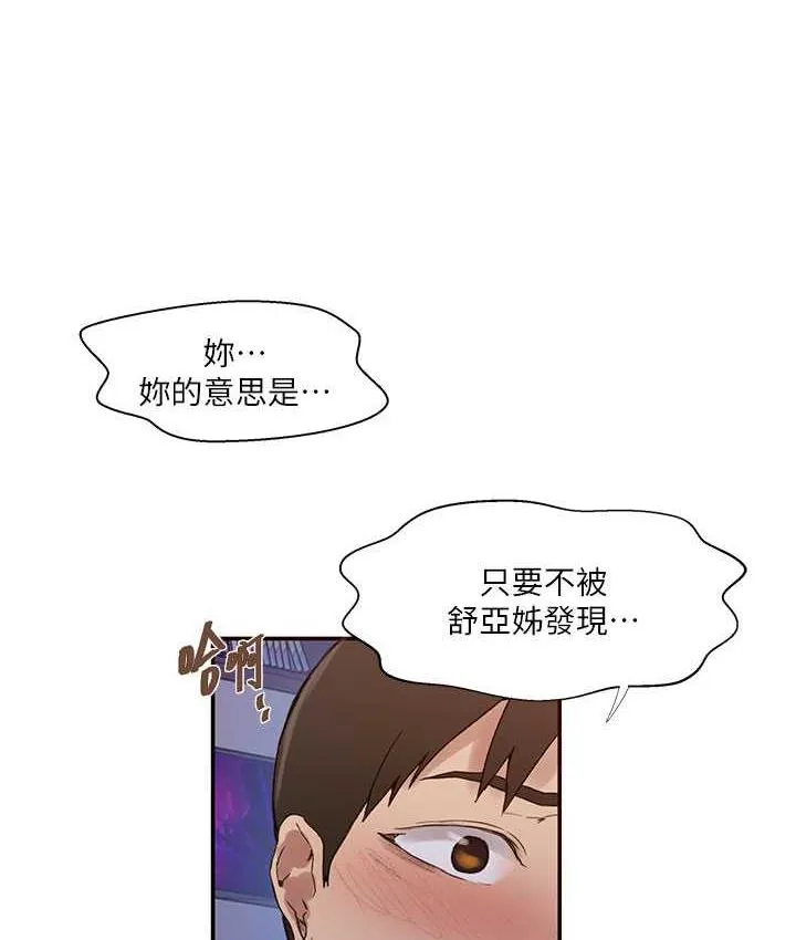 秘密教学 - 韩国漫画 第219话-不知道他们约会都在干嘛…