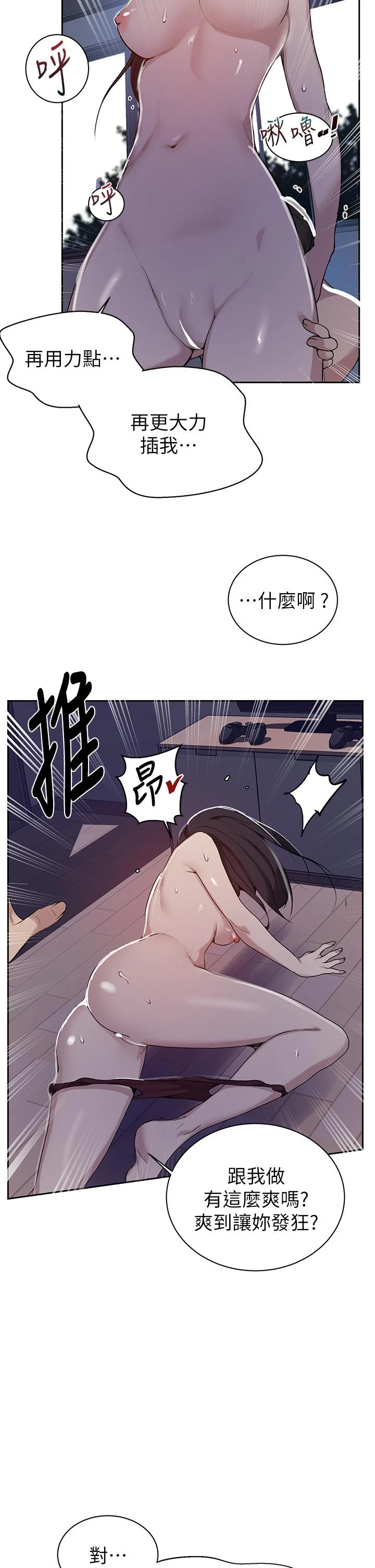 秘密教学 - 韩国漫画 第126话