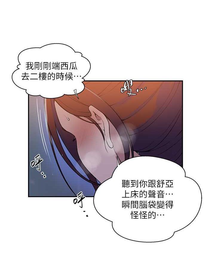 秘密教学 - 韩国漫画 第224话-老公，拜托干我