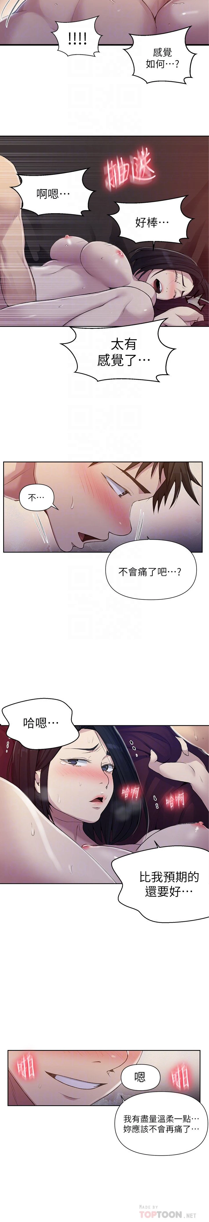 秘密教学 - 韩国漫画 第74话