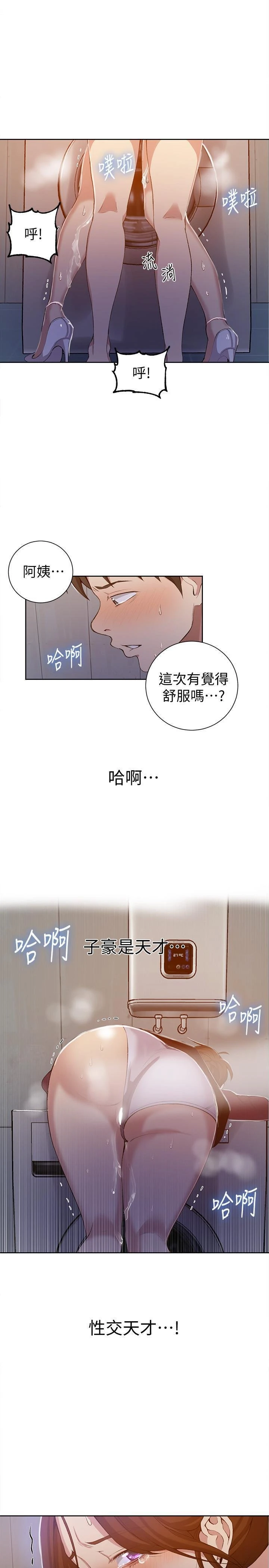 秘密教学 - 韩国漫画 第43话