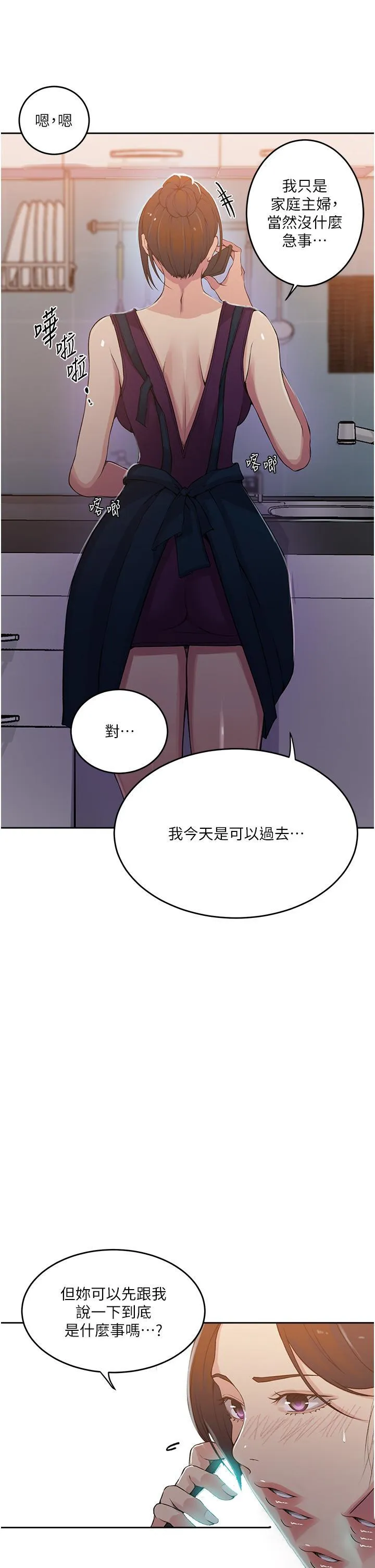 秘密教学 - 韩国漫画 第195话 杀了我父母的就是…