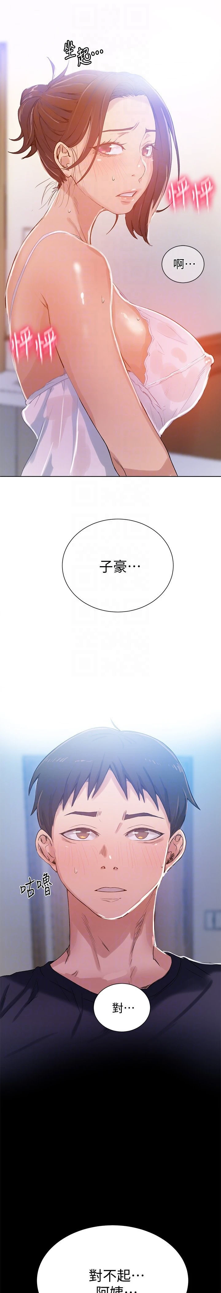 秘密教学 - 韩国漫画 第18话