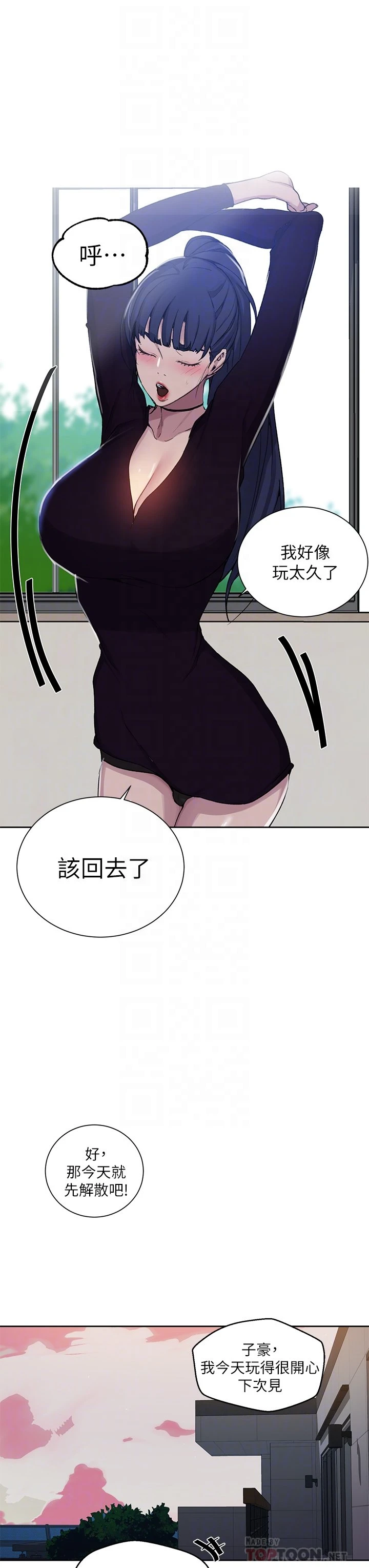 秘密教学 - 韩国漫画 第105话