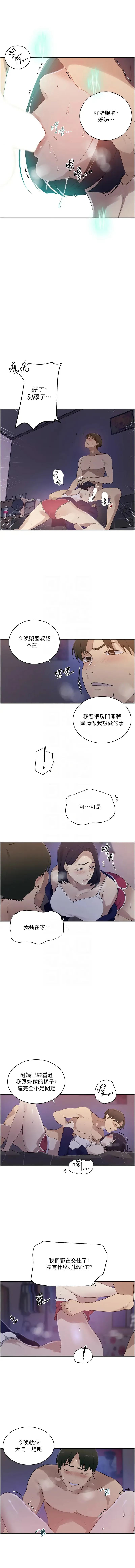 秘密教学 - 韩国漫画 第232话