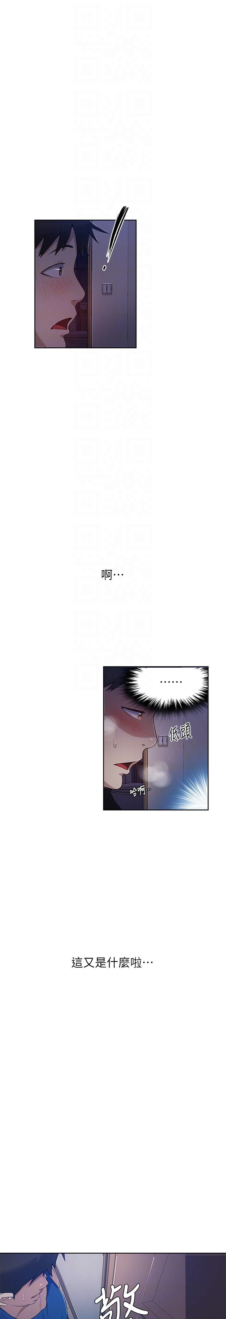 秘密教学 - 韩国漫画 第2话