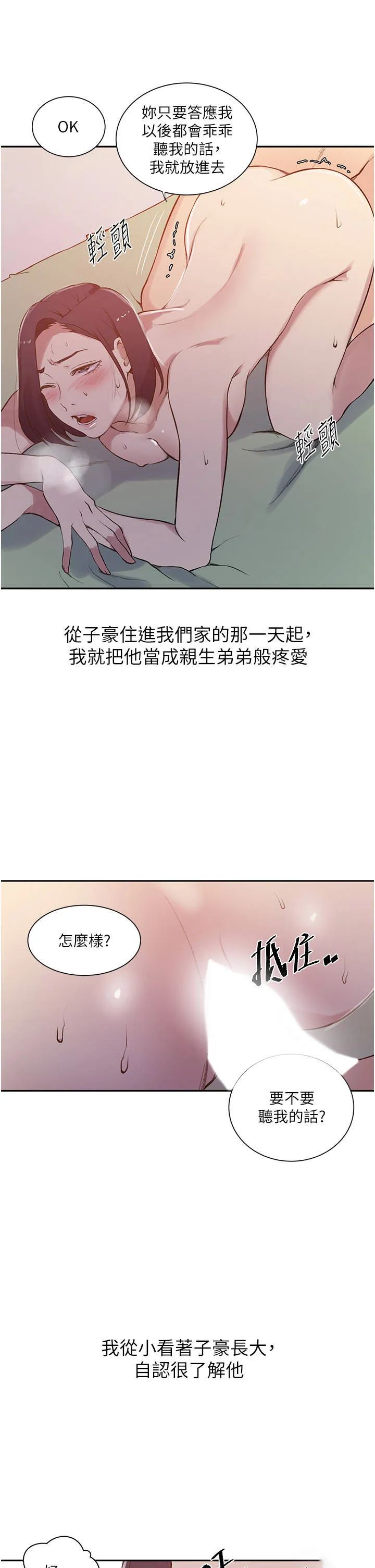 秘密教学 - 韩国漫画 第211话_吴、吴子豪你这畜生…