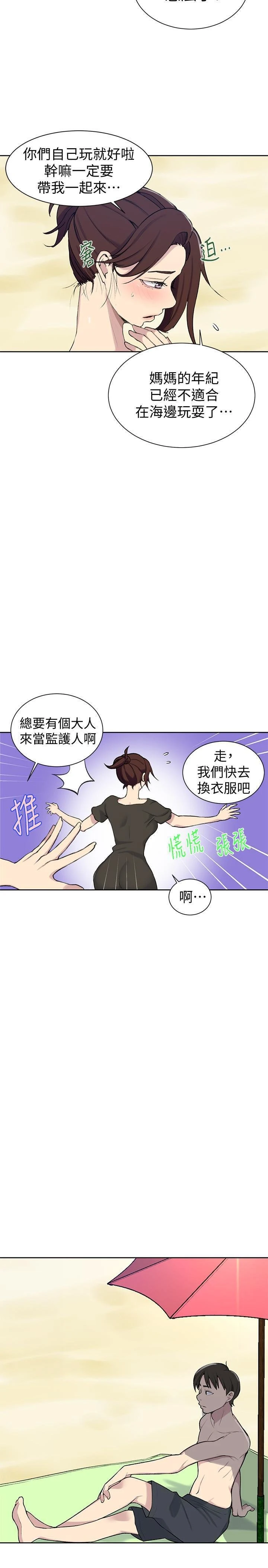 秘密教学 - 韩国漫画 第48话