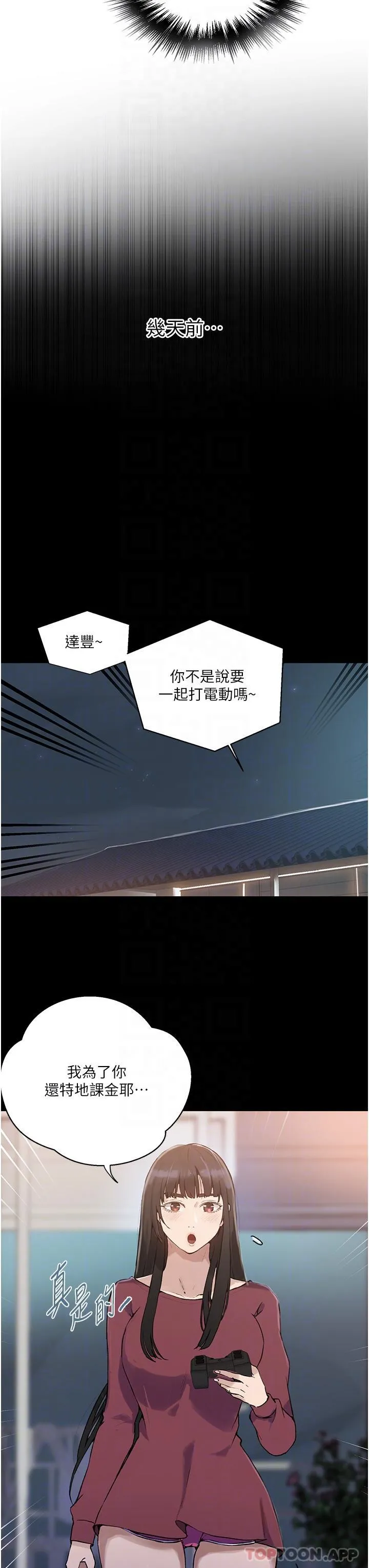 秘密教学 - 韩国漫画 第177话 子豪…请你帮我破处