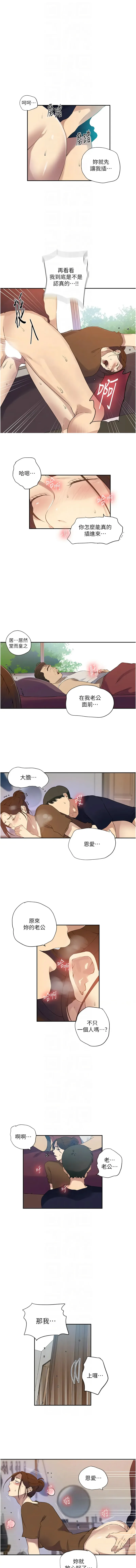 秘密教学 - 韩国漫画 第235话